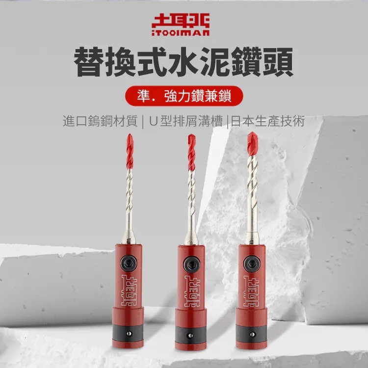 土耳門 準．強力鑽兼鎖 水泥鑽尾 3.2mm 3.4mm 5.0mm 替換式水泥鑽尾 高張力螺絲鑽尾 (含發票)-細節圖2