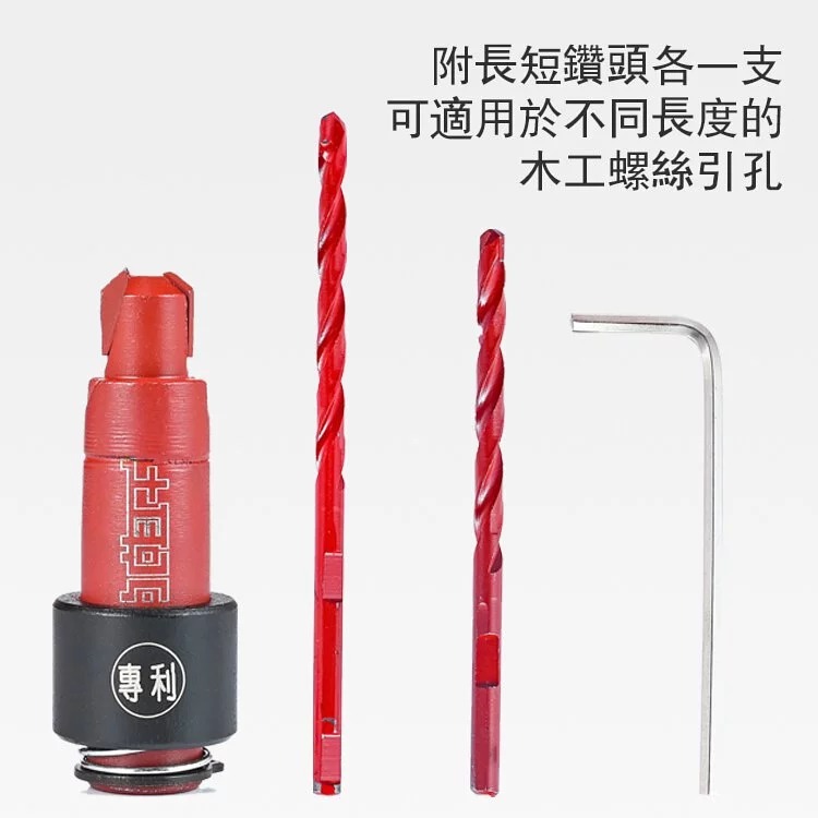 土耳門 沉．木作鑽兼鎖 沙拉刀 沉孔鑽 引孔沉孔二合一 快拆套管 (含發票)-細節圖7