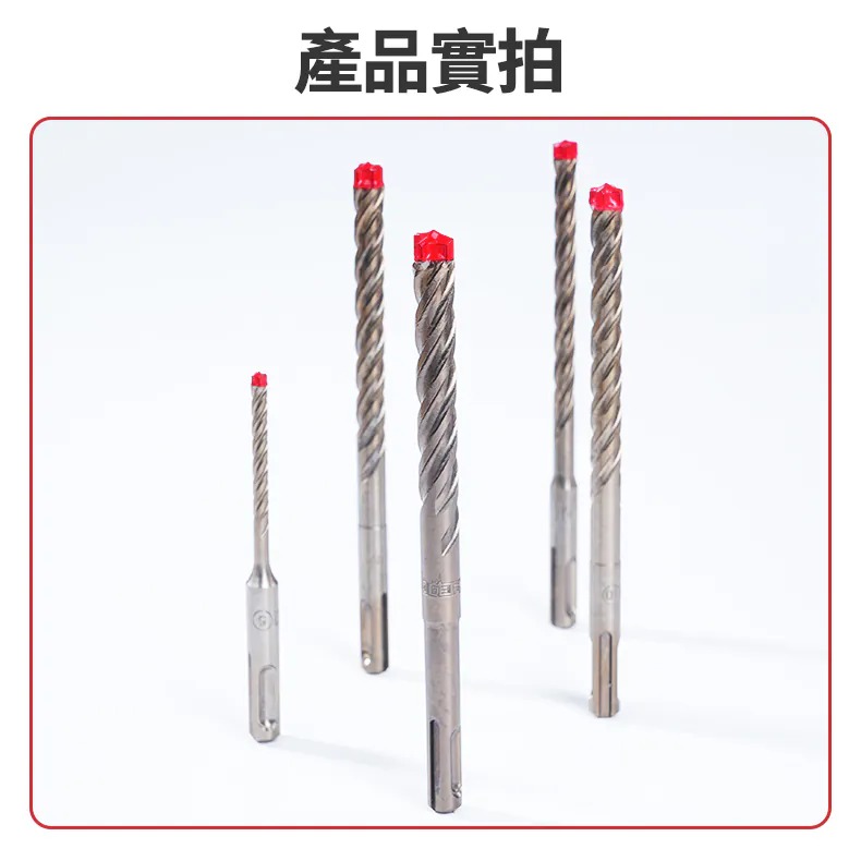 土耳門 堅•SDS-PLUD 四刃四溝水泥鑽尾 瑞士鎢鋼 Ｕ型排屑 鉻鉬合金 水泥鑽尾 鑽頭 水泥鑽尾 (含發票)-細節圖11