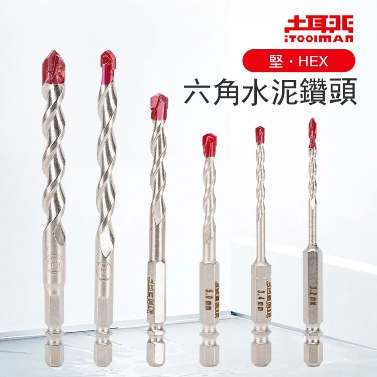 土耳門 堅・HEX六角水泥鑽頭 六角水泥鑽頭  四溝鑽尾 點鑽 定心尖端設計 深U型排屑溝槽 排削快速 (含發票)-細節圖2