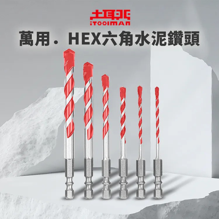 土耳門 萬用．HEX六角水泥鑽頭 頭 水泥鑽 六角柄水泥鑽頭 萬用鑽頭 (含發票)-細節圖3