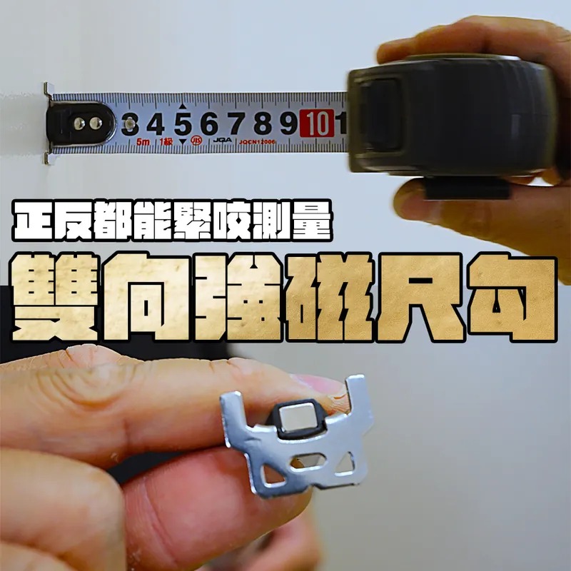 【土耳門X宅水電 NHR】5m捲尺＋口袋水平尺 高張力鋼工具盒套組 250cm 雙向磁性尺勾 超耐衝擊外殼 (含發票)-細節圖6