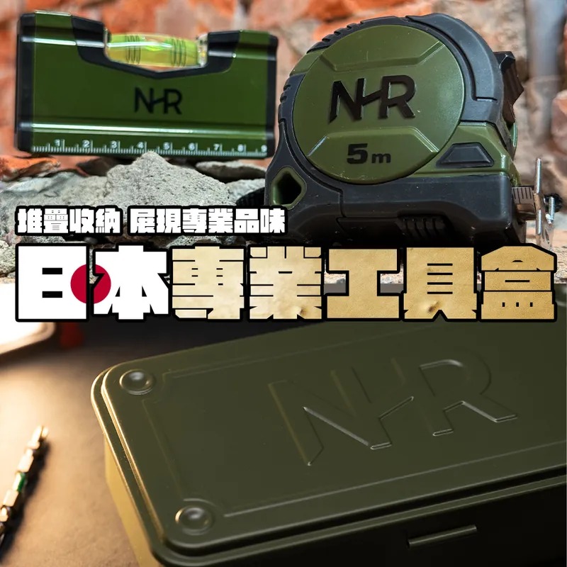 【土耳門X宅水電 NHR】5m捲尺＋口袋水平尺 高張力鋼工具盒套組 250cm 雙向磁性尺勾 超耐衝擊外殼 (含發票)-細節圖8