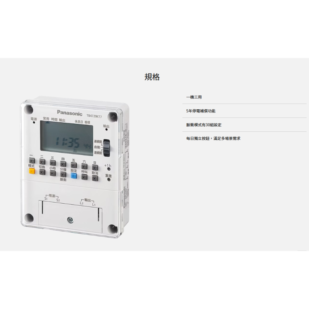 Panasonic 國際牌 一週型電子式定時開關 5年停電補償 三種模式 TB4729KT7 (含發票)-細節圖5