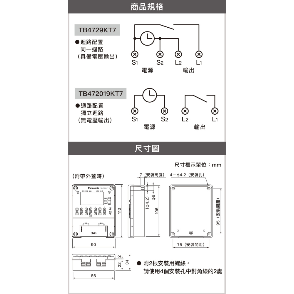 Panasonic 國際牌 一週型電子式定時開關 5年停電補償 三種模式 TB4729KT7 (含發票)-細節圖6