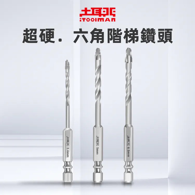 土耳門 超硬．六角階梯鑽頭（磁磚專攻）超高硬度 六角鑽頭 磁磚鑽頭 水泥鑽尾 高硬度磁磚 (含發票)-細節圖2