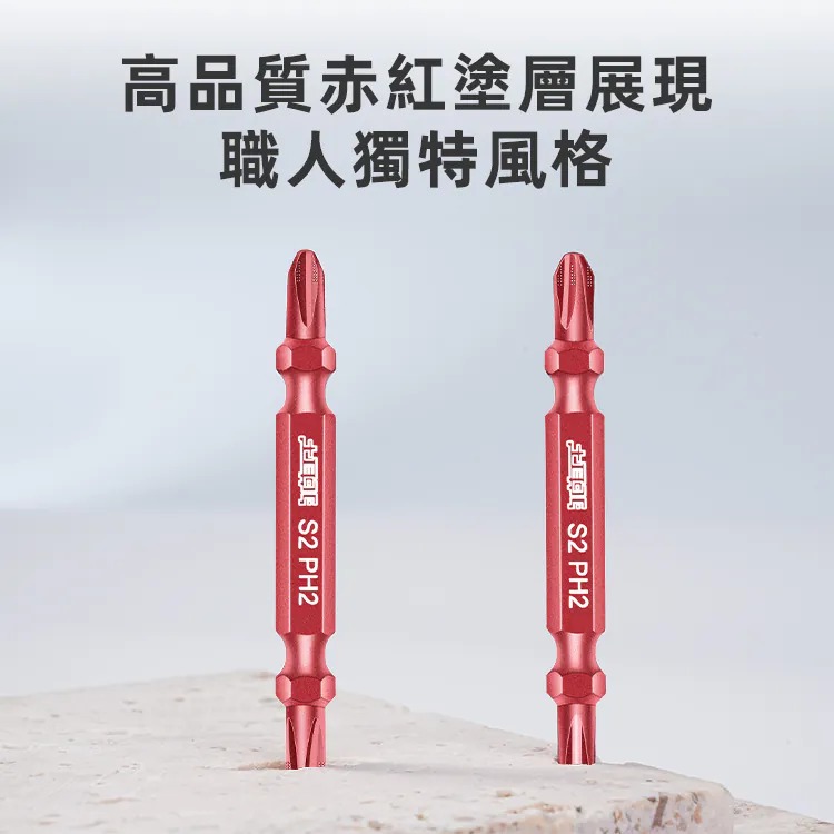 土耳門 極細ACR赤紅雙頭起子頭 2支裝  S2高硬度起子頭 十字起子頭 頂級S2 點狀設計 緊密咬合螺絲 (含發票)-細節圖6