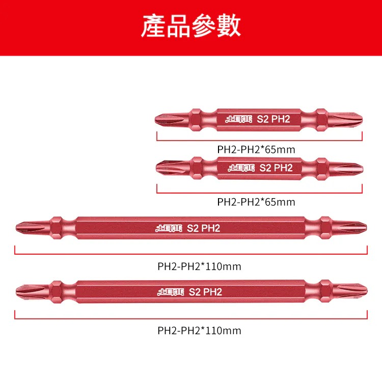 土耳門 極細ACR赤紅雙頭起子頭 2支裝  S2高硬度起子頭 十字起子頭 頂級S2 點狀設計 緊密咬合螺絲 (含發票)-細節圖7