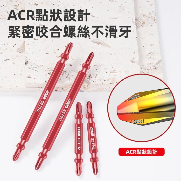 土耳門 極細ACR赤紅雙頭起子頭 2支裝  S2高硬度起子頭 十字起子頭 頂級S2 點狀設計 緊密咬合螺絲 (含發票)-細節圖3