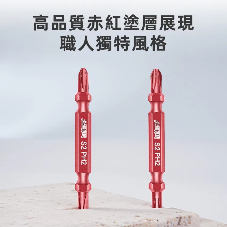 土耳門 極細ACR赤紅雙頭起子頭 2支裝  S2高硬度起子頭 十字起子頭 頂級S2 點狀設計 緊密咬合螺絲 (含發票)-細節圖6