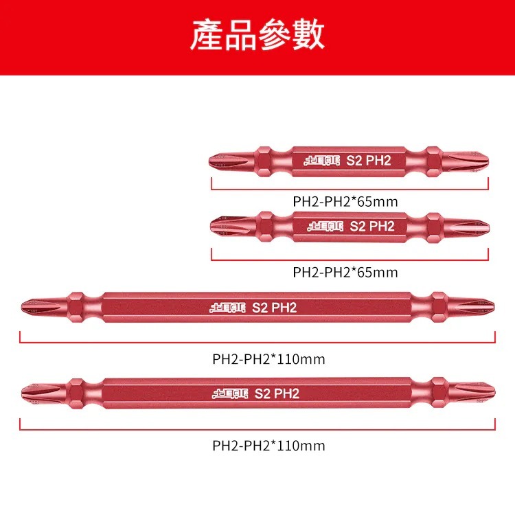 土耳門 極細ACR赤紅雙頭起子頭 2支裝  S2高硬度起子頭 十字起子頭 頂級S2 點狀設計 緊密咬合螺絲 (含發票)-細節圖7