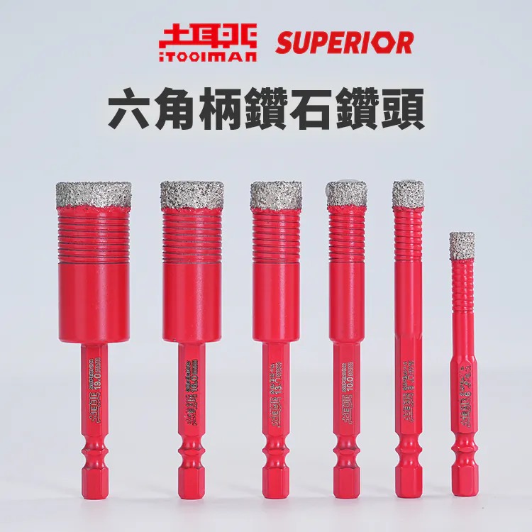 土耳門 SUPERIOR 六角柄鑽石鑽頭 取孔器 磁磚取孔 六角柄 6.35 板岩高硬度磁磚 6DG (含發票)-細節圖2