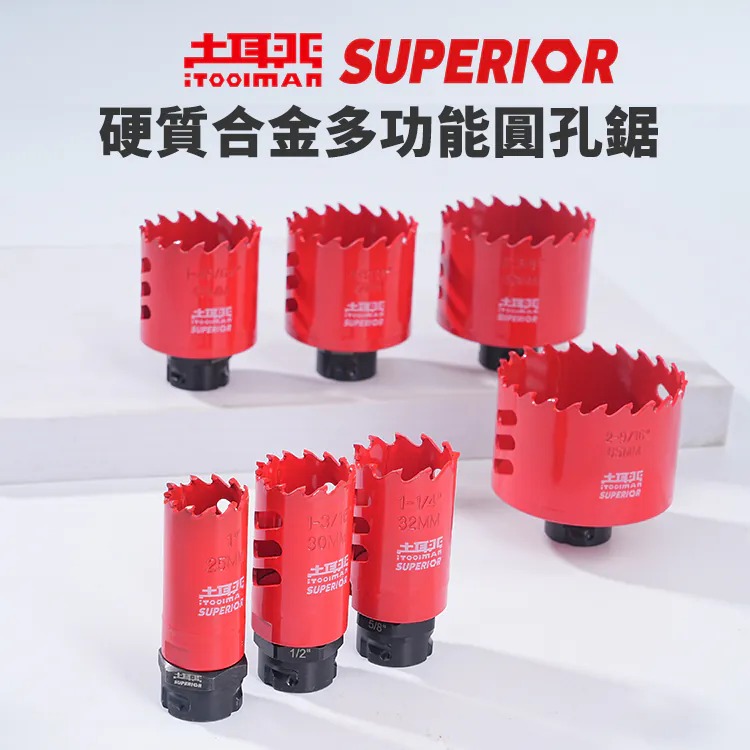 土耳門 SUPERIOR．多功能硬質合金圓孔鋸 25-65mm 快拆設計 圓穴鑽 圓型開孔器 (含發票)-細節圖2