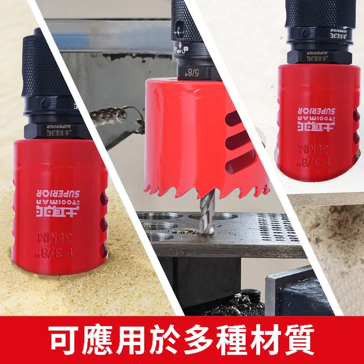 土耳門 SUPERIOR．多功能硬質合金圓孔鋸 25-65mm 快拆設計 圓穴鑽 圓型開孔器 (含發票)-細節圖4