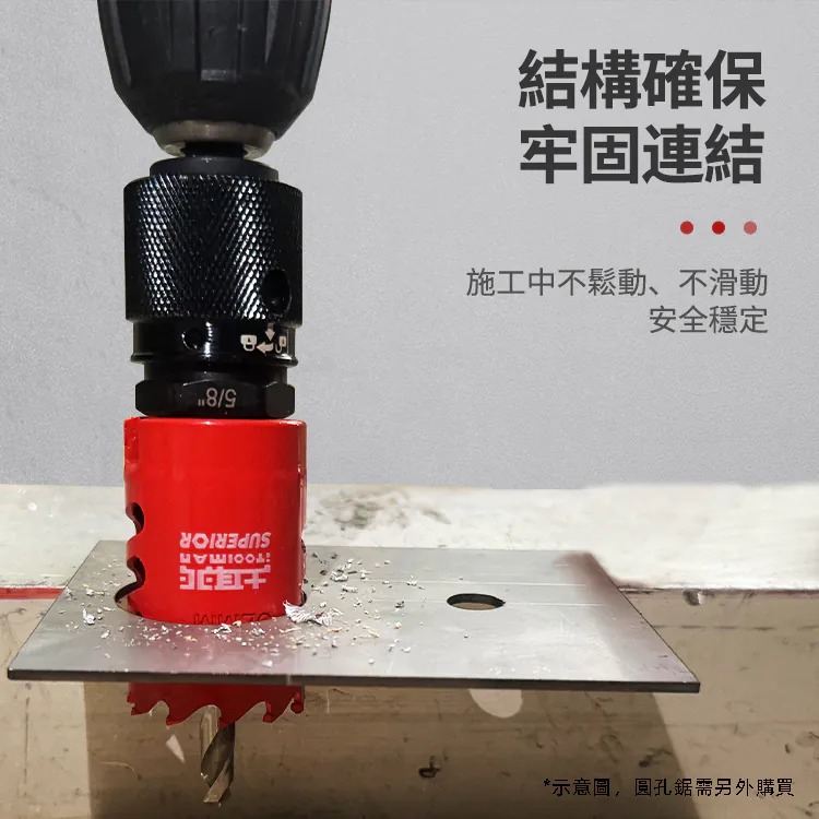 土耳門 SUPERIOR．圓孔鋸快換底座套組 快拆設計 圓穴鑽 圓孔鋸 底座套組 (含發票)-細節圖6