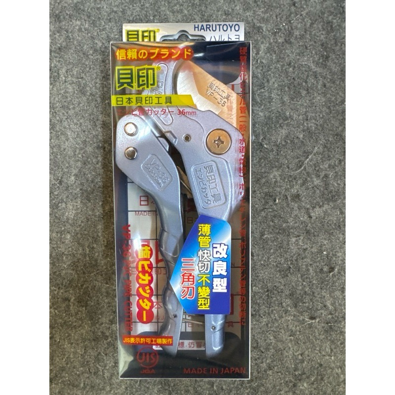日本製 貝印 塑膠管水管刀 VP-36 (平刃)  VP-36A (三角刃)  水管剪  PVC管剪 切管刀 (附發票)-細節圖4