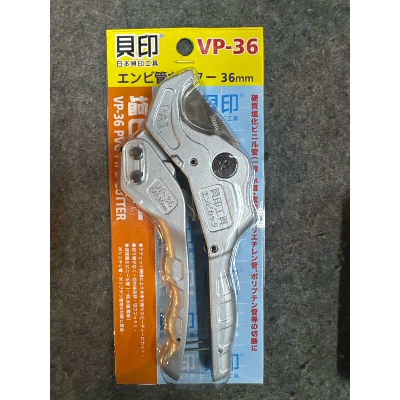 日本製 貝印 塑膠管水管刀 VP-36 (平刃)  VP-36A (三角刃)  水管剪  PVC管剪 切管刀 (附發票)-細節圖5