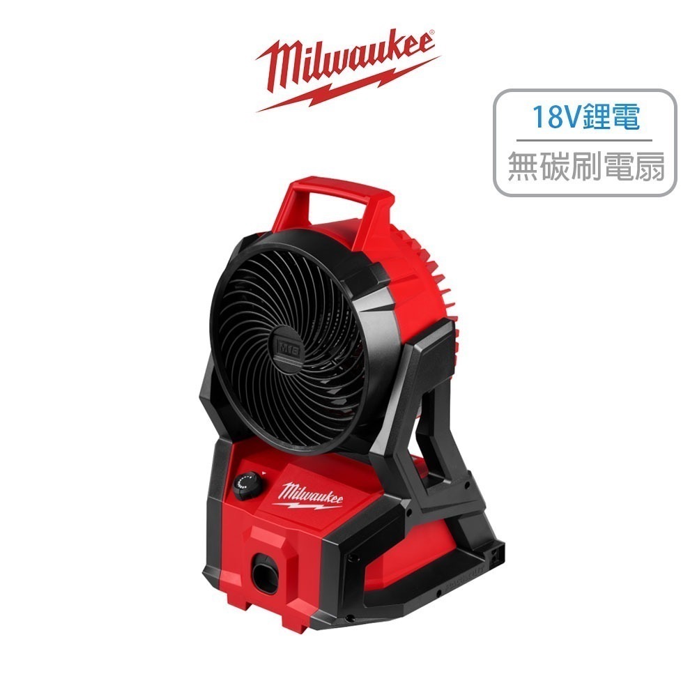 Milwaukee 美沃奇 18V鋰電精銳無碳刷配套電扇 鋰電 無線 空機 電風扇 電扇 M18 AFG2 (含發票)-細節圖2