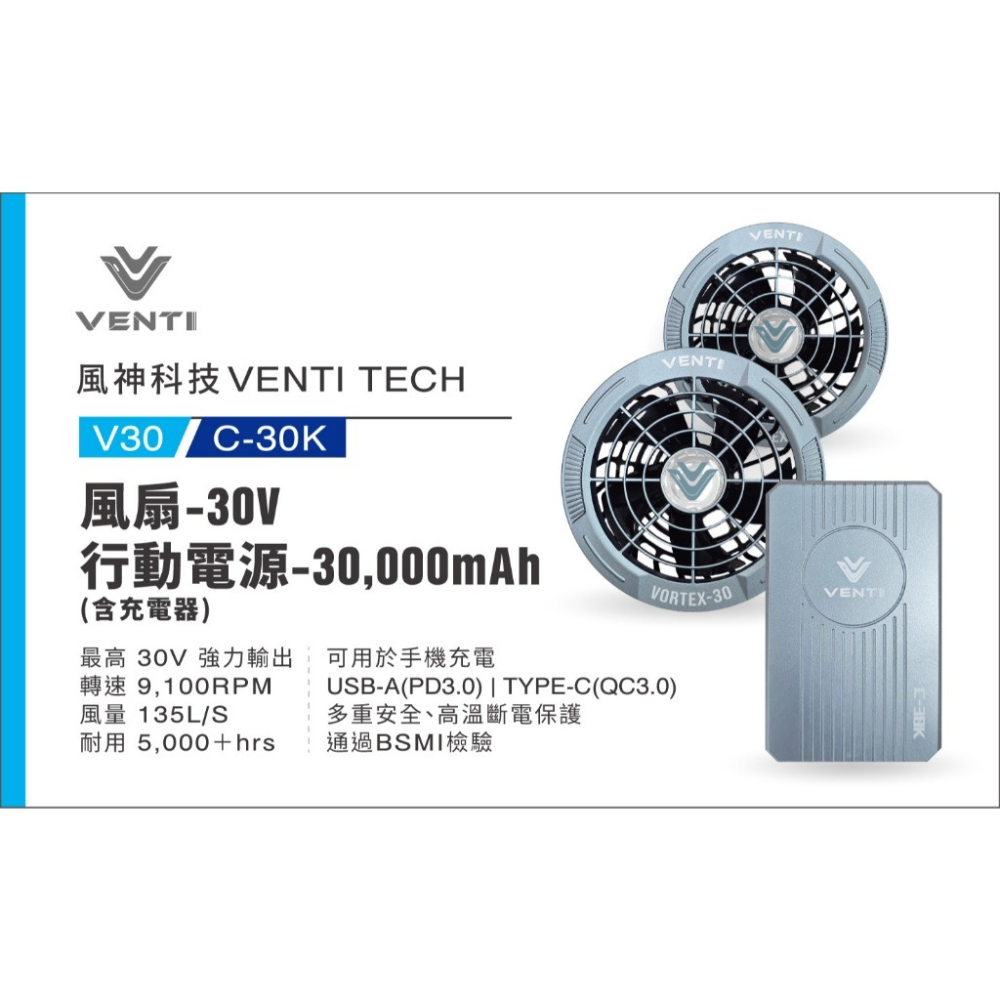 VENTI TECH 風神科技 空調服 無袖背心 風扇衣 30V 輕量化 防潑水 抗UV (含發票)-細節圖7