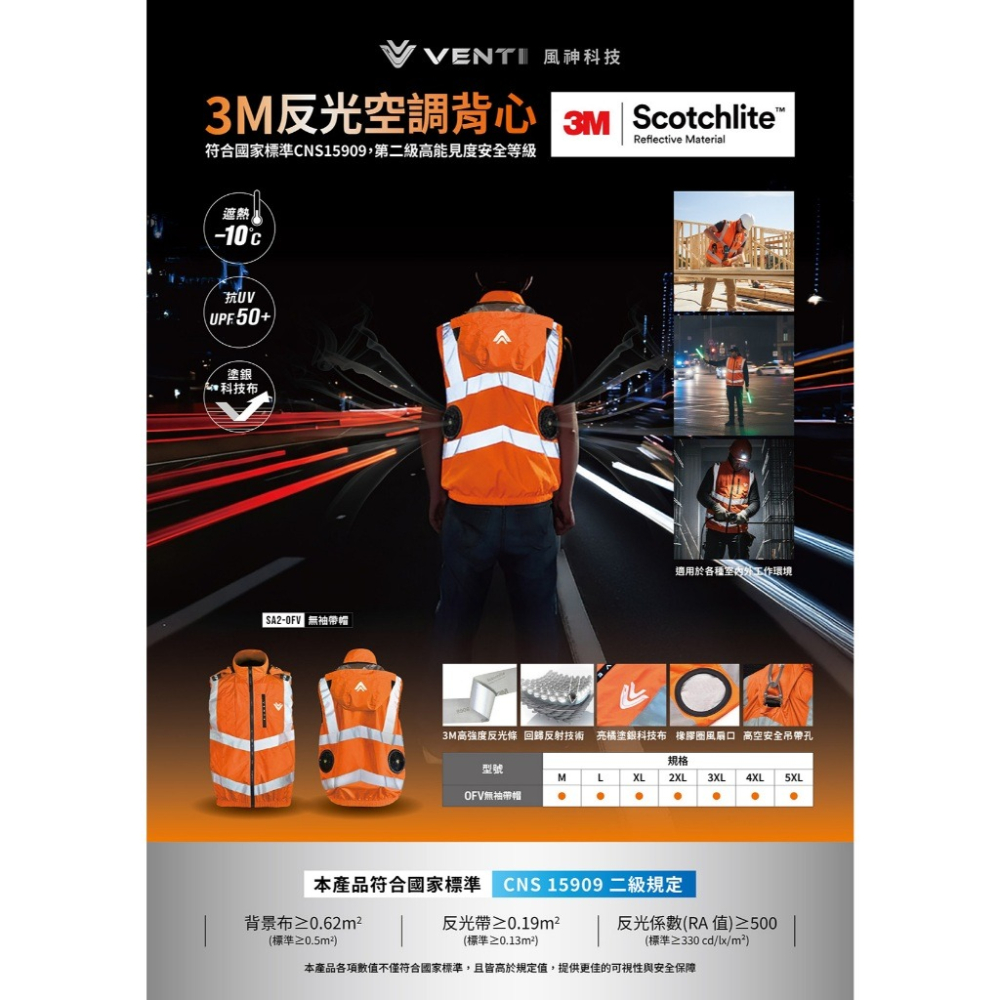 VENTI TECH 風神科技 3M反光空調背心 30V 空調服 反光背心 抗UV 3M高強度反光條 綠/橘 (含發票)-細節圖2