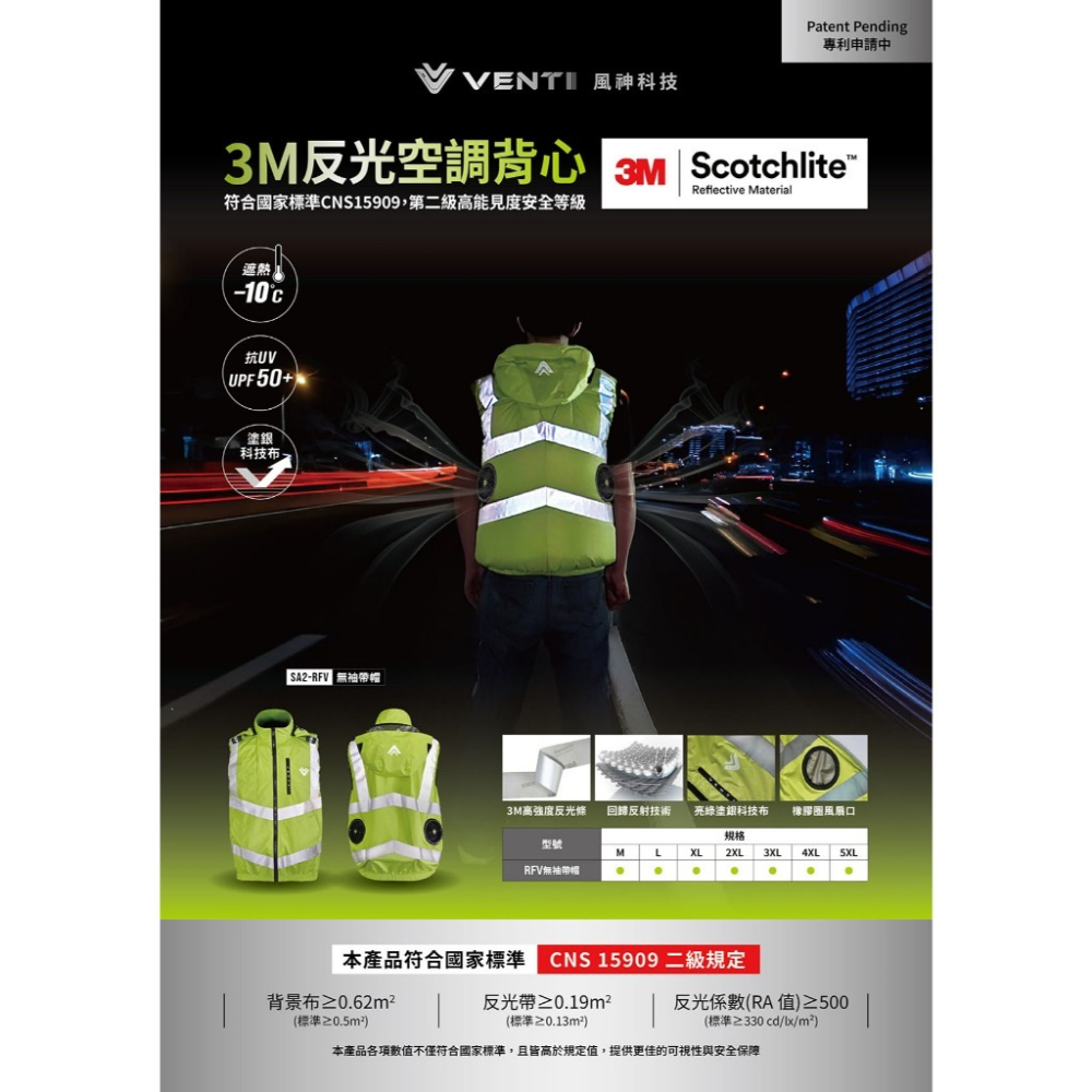 VENTI TECH 風神科技 3M反光空調背心 30V 空調服 反光背心 抗UV 3M高強度反光條 綠/橘 (含發票)-細節圖3