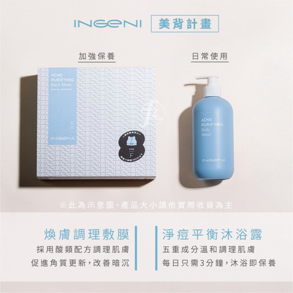 【INGENI 新肌霓】美背計畫-淨痘平衡沐浴露 500ml／沐浴乳／調理肌膚／清潔／茶樹精油／暫留型沐浴-細節圖5