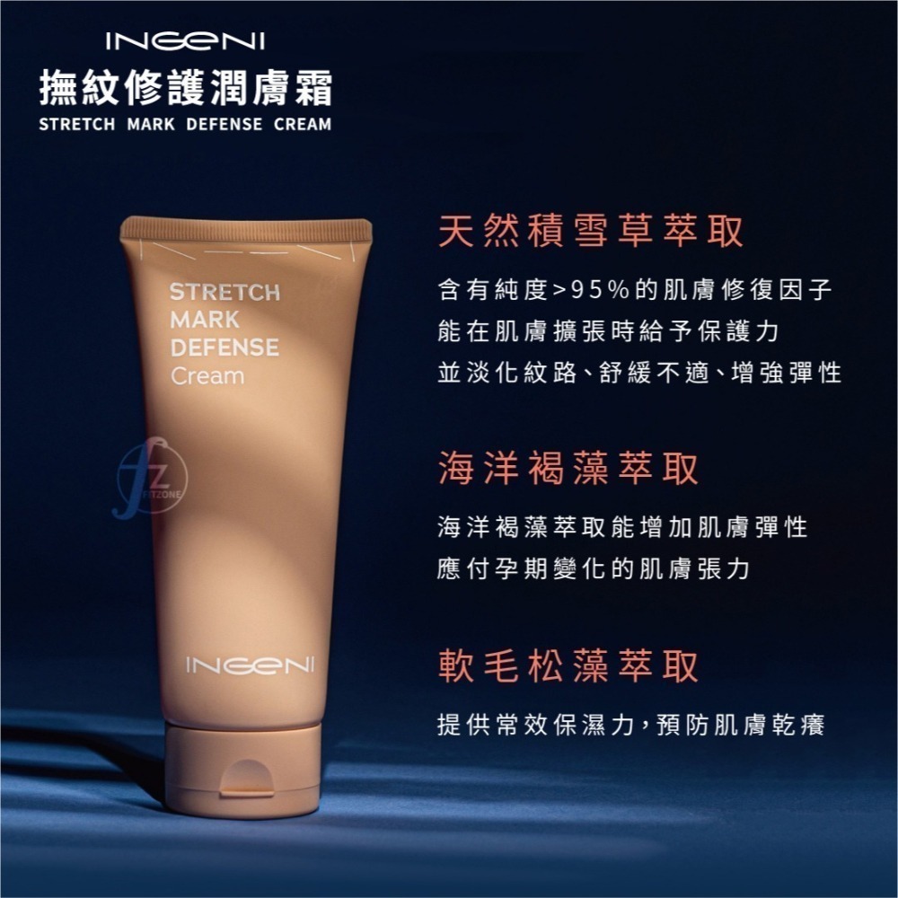 INGENI 新肌霓－美孕計畫-撫紋修護潤膚霜 150ml／妊娠霜／孕期保養／產後修復／紋路淡化／懷孕／孕婦／產後保養-細節圖4