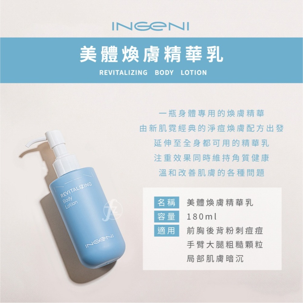 INGENI 新肌霓－美體煥膚精華乳 180ml／水楊酸／杏仁酸／乳酸／抗痘／改善暗沉-細節圖2