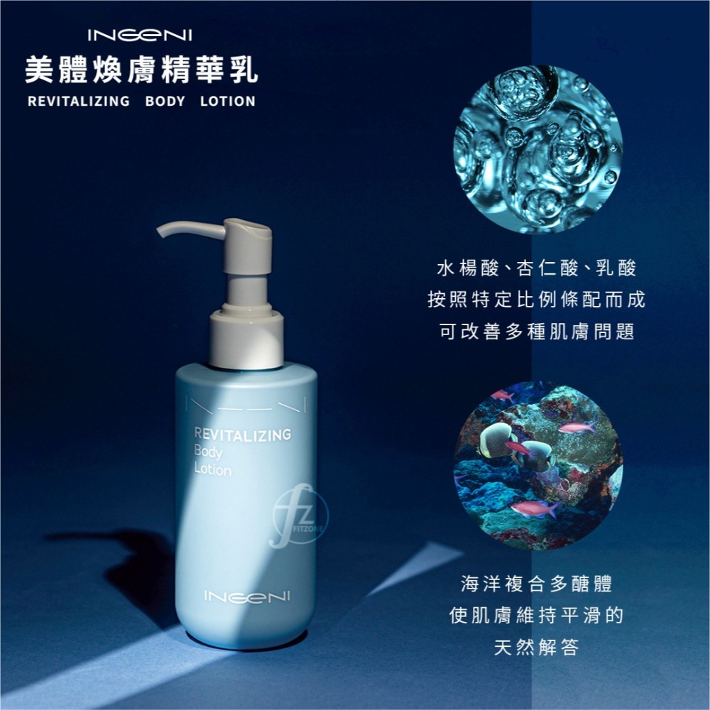 INGENI 新肌霓－美體煥膚精華乳 180ml／水楊酸／杏仁酸／乳酸／抗痘／改善暗沉-細節圖4