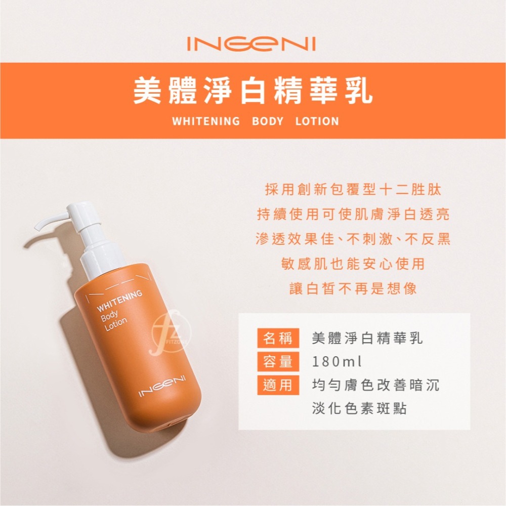 INGENI 新肌霓－美體淨白精華乳 180ml／改善暗沉／均勻膚色／淡化黑斑／美白／提亮-細節圖2