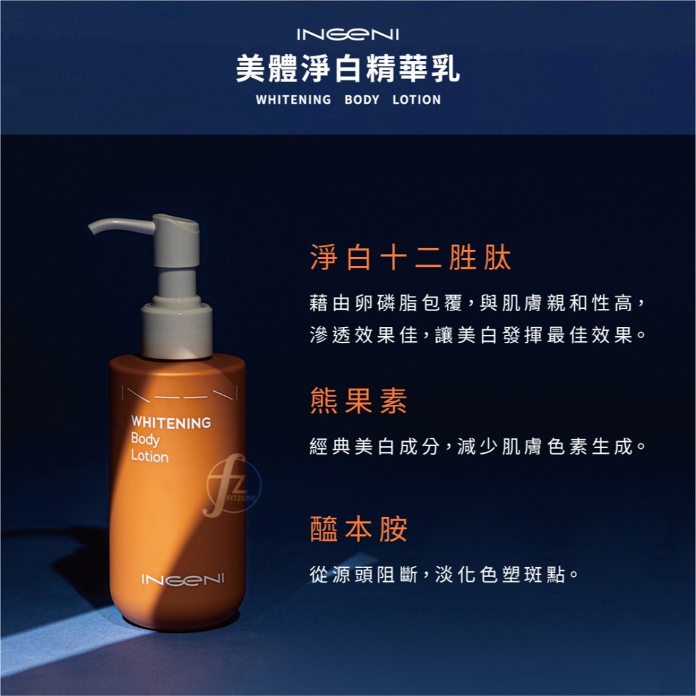 INGENI 新肌霓－美體淨白精華乳 180ml／改善暗沉／均勻膚色／淡化黑斑／美白／提亮-細節圖4