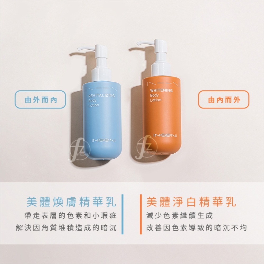 INGENI 新肌霓－美體淨白精華乳 180ml／改善暗沉／均勻膚色／淡化黑斑／美白／提亮-細節圖5