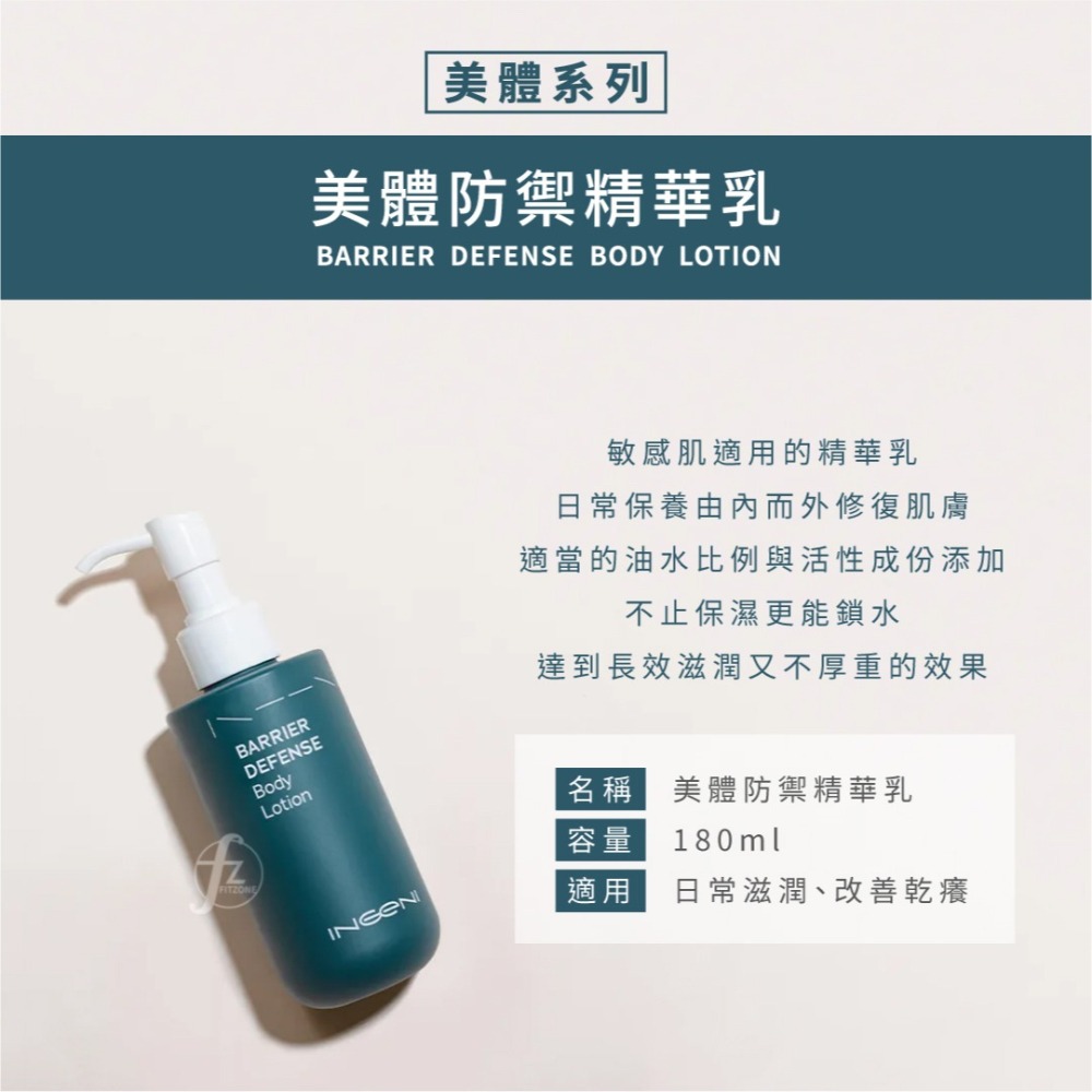 INGENI 新肌霓－美體防禦精華乳 180ml／日常滋潤／改善乾癢／保濕／鎖水-細節圖2