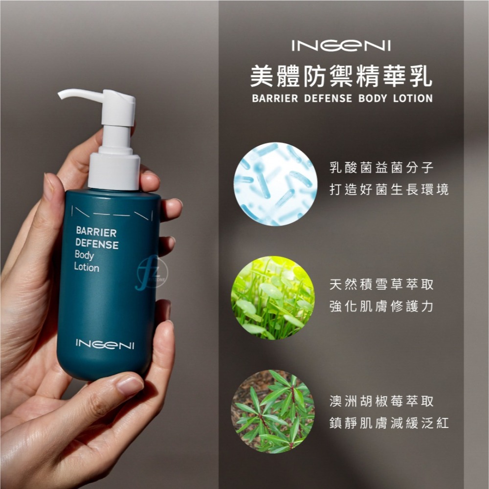INGENI 新肌霓－美體防禦精華乳 180ml／日常滋潤／改善乾癢／保濕／鎖水-細節圖4