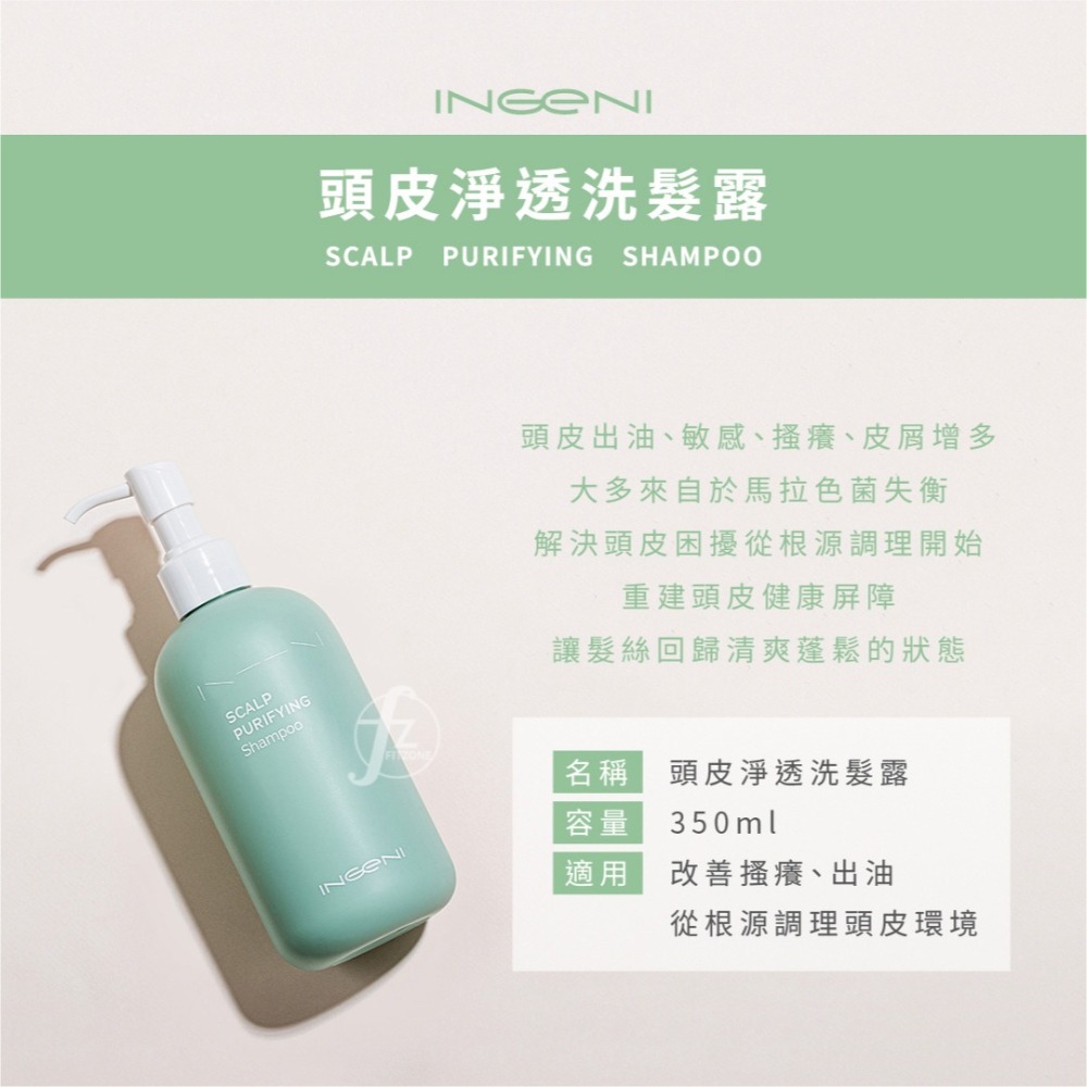 INGENI 御髮計畫-頭皮淨透洗髮露 350ml／改善搔癢／出油／全頭皮適用／頭皮屑／洗髮精／洗髮乳／美髮-細節圖2