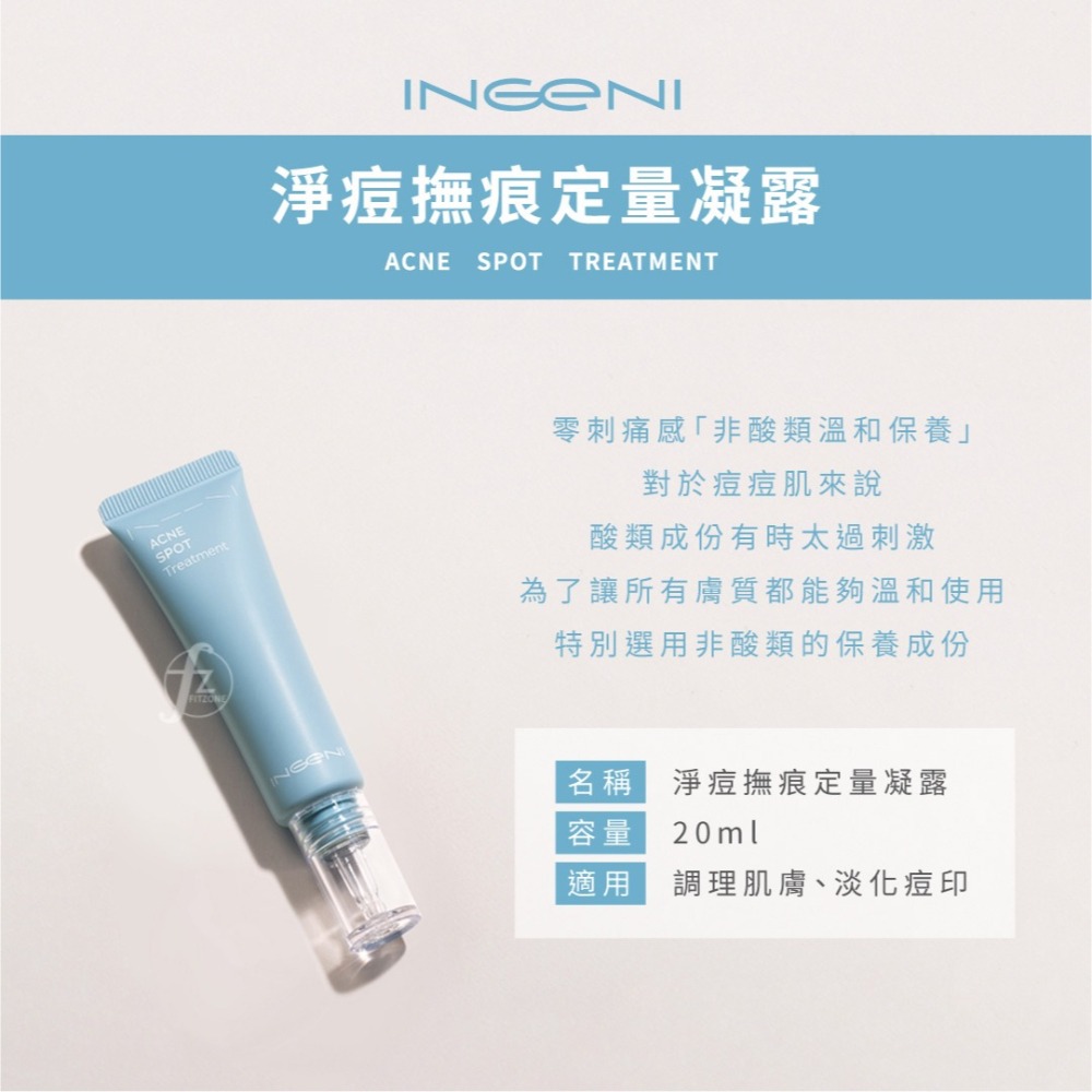 INGENI 新肌霓－淨痘撫痕定量凝露 20ml／非酸類／肌膚調理／痘痘／痘印／痘紅／舒緩泛紅／溫和-細節圖2