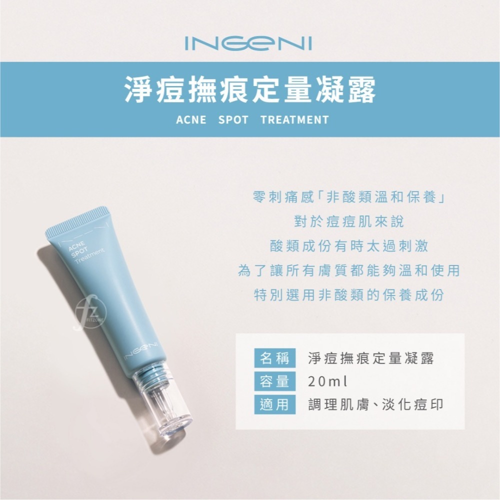 INGENI 新肌霓－淨痘撫痕定量凝露 20ml／非酸類／肌膚調理／痘痘／痘印／痘紅／舒緩泛紅／溫和-細節圖2
