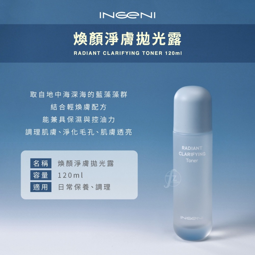 INGENI 新肌霓－煥顏淨膚拋光露 120ml／臉部專用／乳糖酸PHA／溫和果酸／杏仁酸／煥膚／改善出油／代謝角質-細節圖2