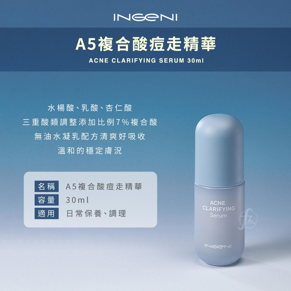 INGENI 新肌霓－A5複合酸痘走精華 30ml／臉部專用／溫和複合酸／水楊酸／乳酸／杏仁酸／煥膚／抗痘／粉刺／痘痘-細節圖2
