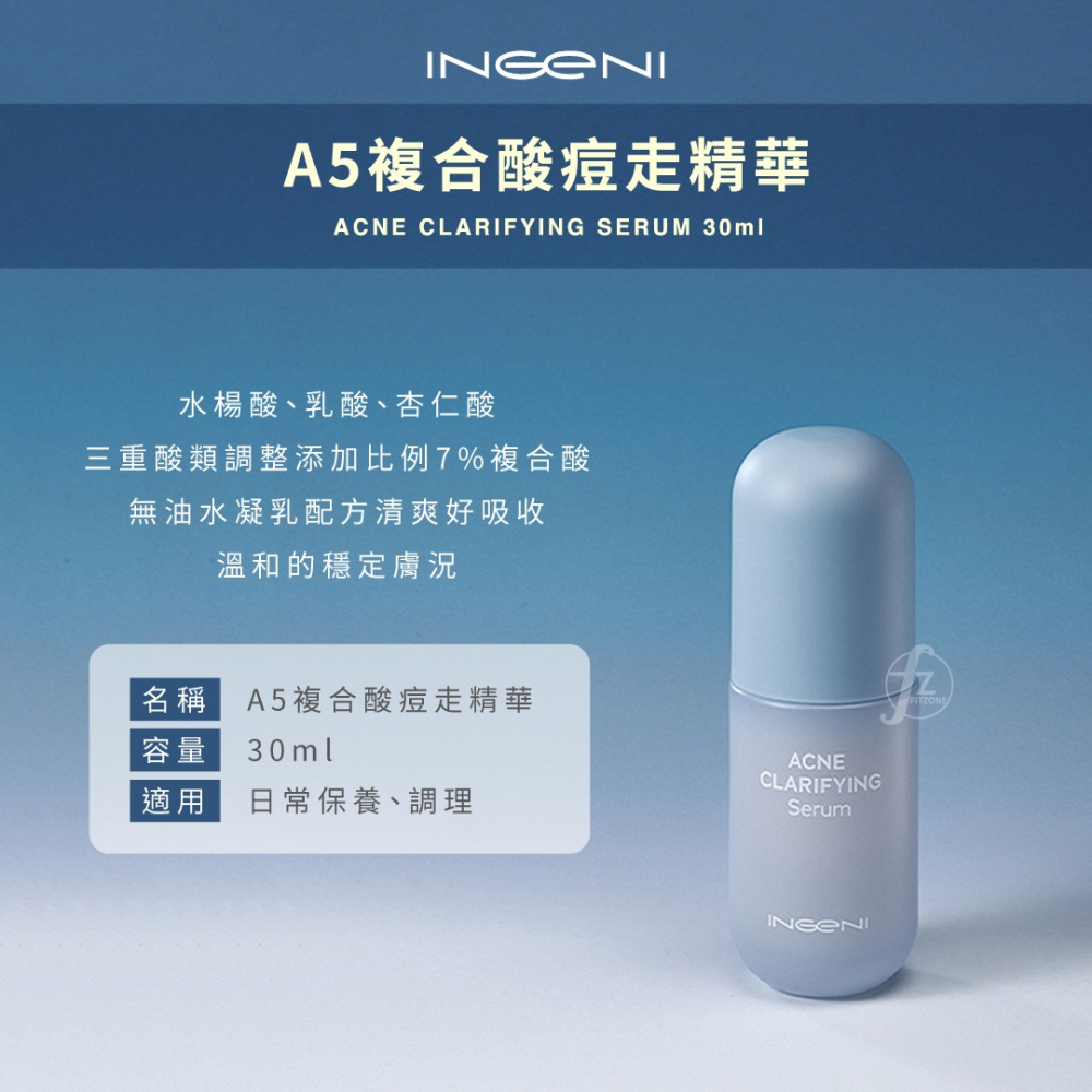 【INGENI 新肌霓】A5複合酸痘走精華 30ml／臉部專用／溫和複合酸／水楊酸／乳酸／杏仁酸／煥膚／粉刺／痘痘-細節圖2