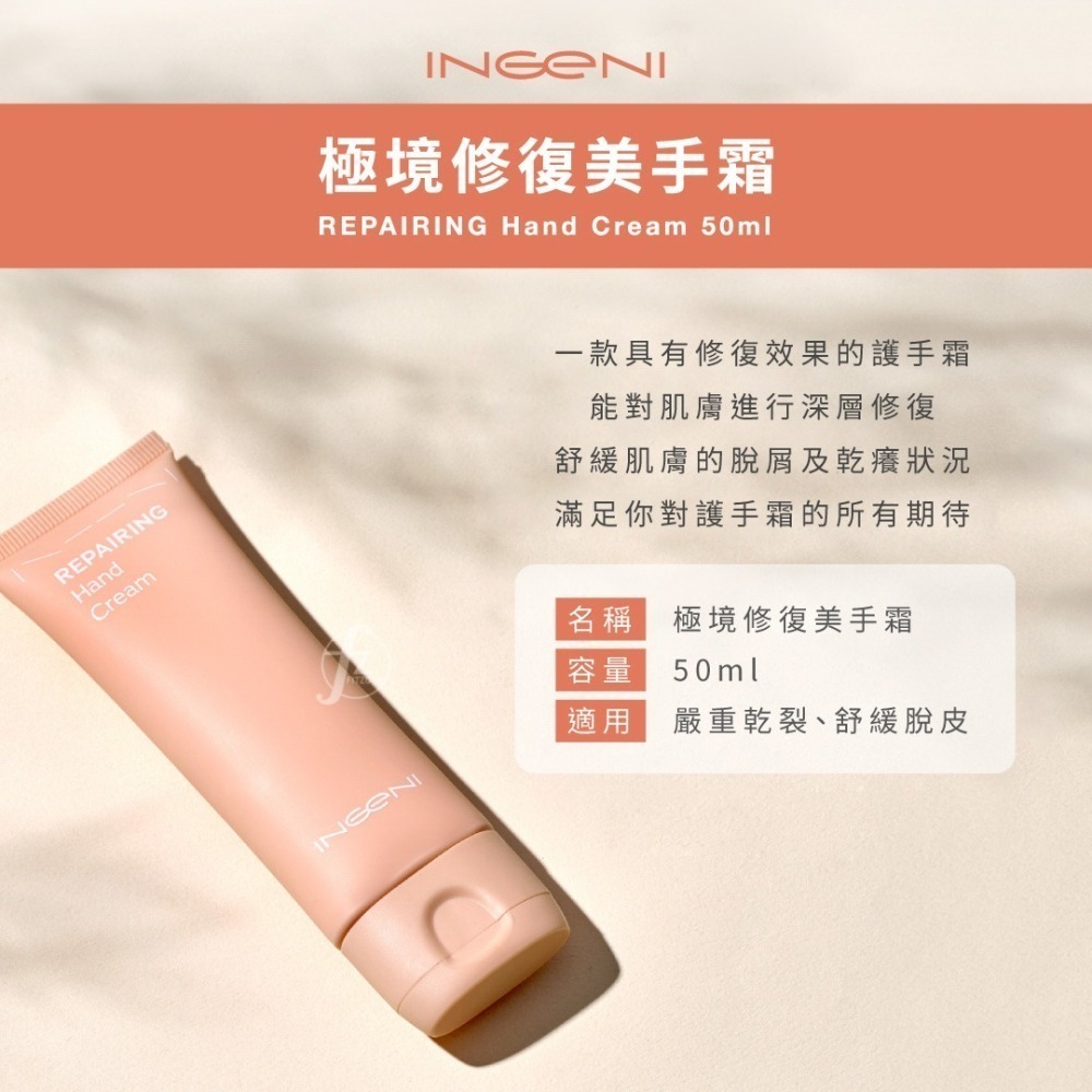 INGENI 新肌霓－極境修復美手霜 50ml／脫皮乾裂適用／護手霜／舒緩脫屑乾癢／深層修護-細節圖2