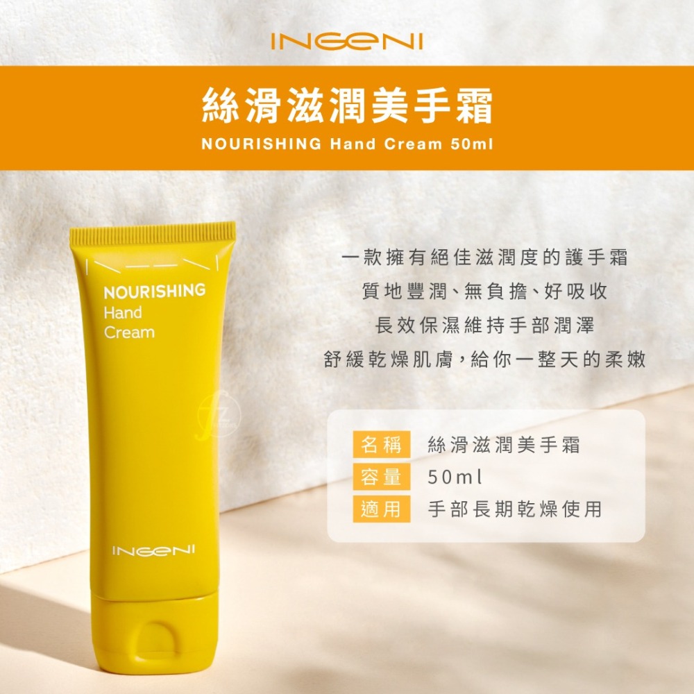 INGENI 新肌霓－絲滑滋潤美手霜 50ml／手部乾燥適用／護手霜／滋潤／鎖水／日常保養-細節圖2