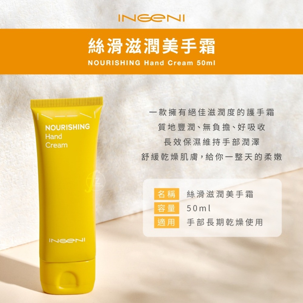 INGENI 新肌霓－絲滑滋潤美手霜 50ml／手部乾燥適用／護手霜／滋潤／鎖水／日常保養-細節圖2