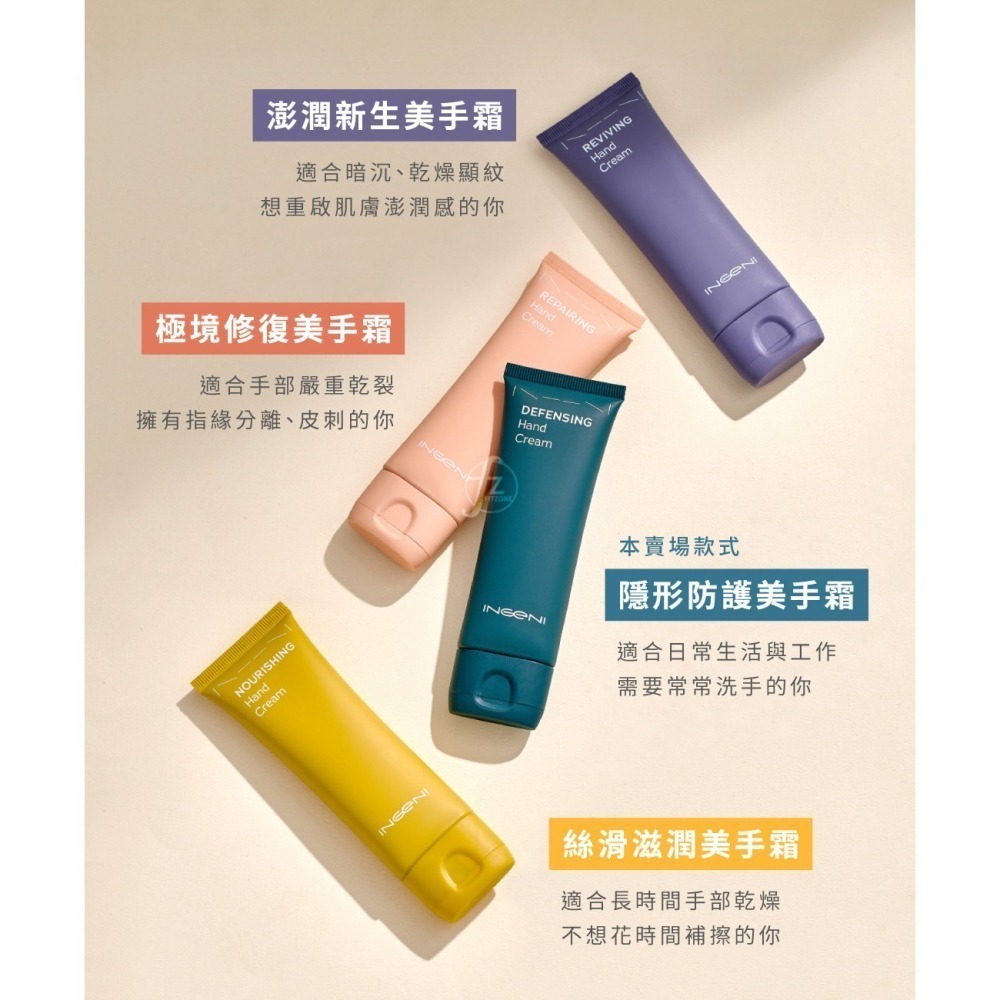 INGENI 新肌霓－隱形防護美手霜 50ml／常洗手適用／護手霜／防止乾裂／滋潤／保養-細節圖6