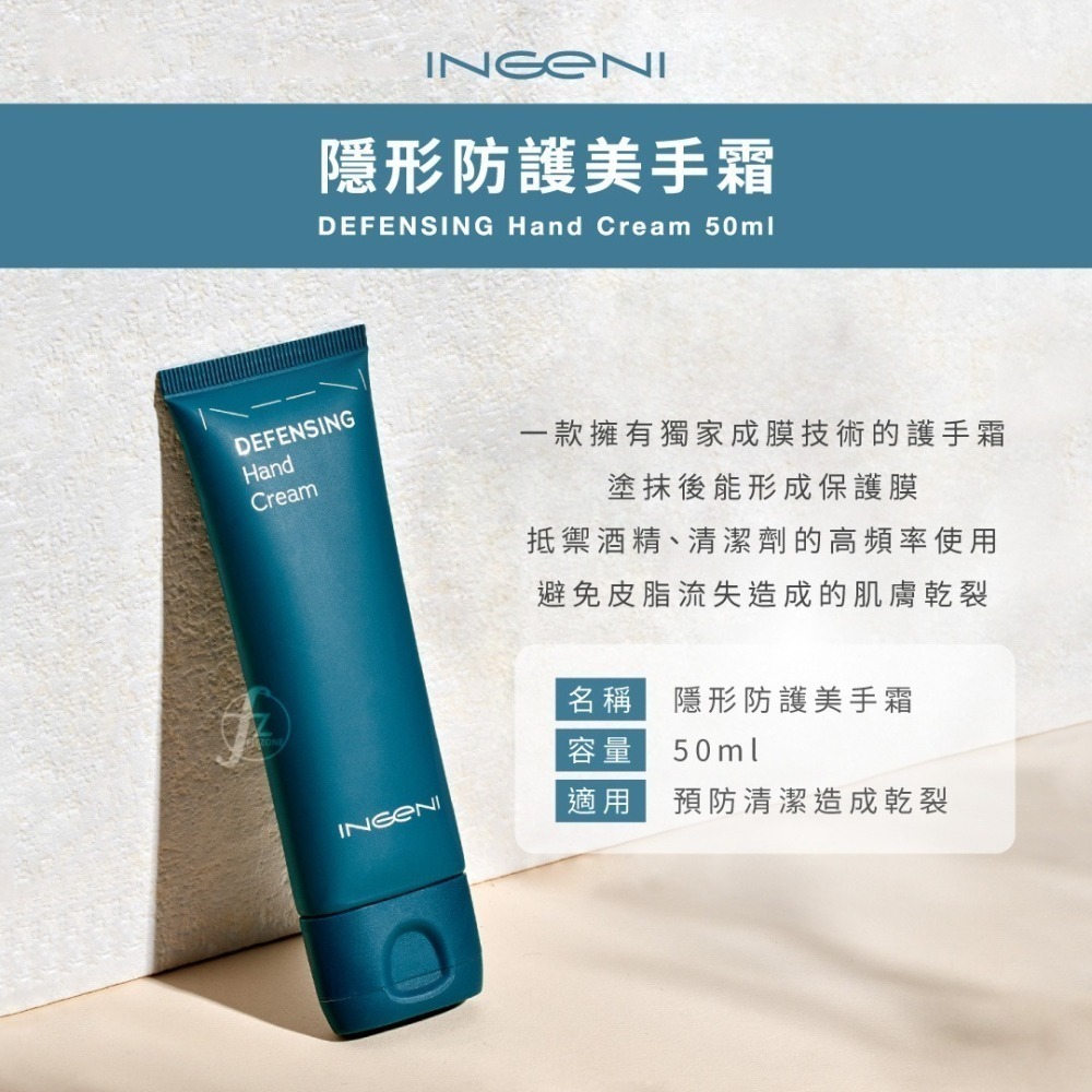 INGENI 新肌霓－隱形防護美手霜 50ml／常洗手適用／護手霜／防止乾裂／滋潤／保養-細節圖2