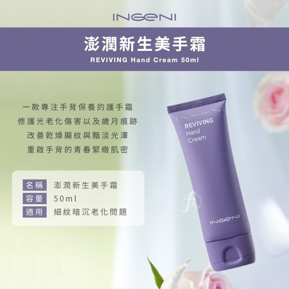 INGENI 新肌霓－澎潤新生美手霜 50ml／細紋暗沉適用／護手霜／滋潤／緊緻／提亮／鎖水／手背護理-細節圖2