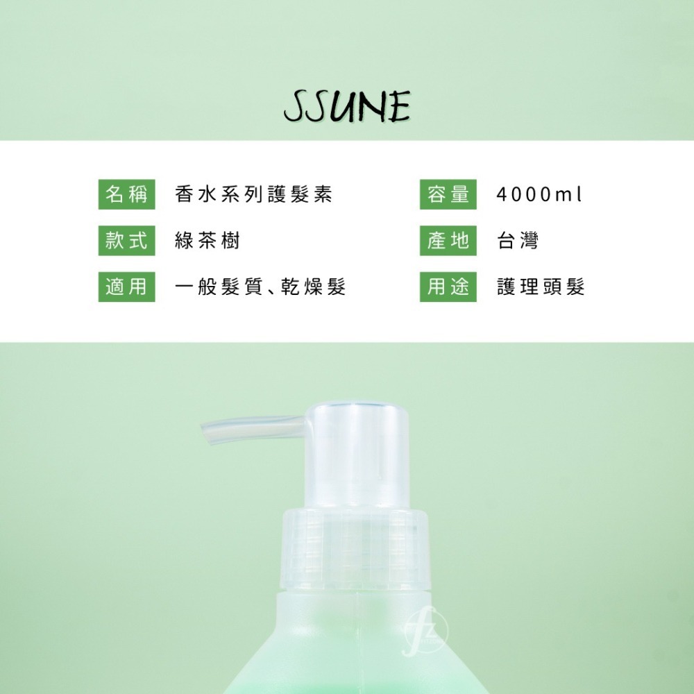 SSUNE 綠茶樹瞬間護理素 4000ml／護髮乳／乾燥受損／保濕／一般髮質適用／柔順彈性-細節圖2