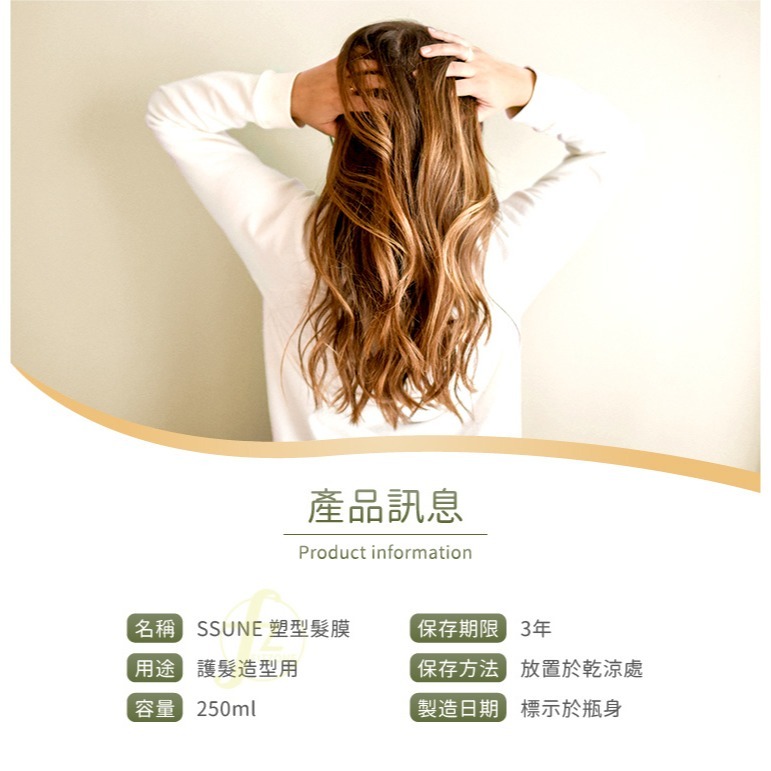 SSUNE 塑型髮膜 250ml／捲髮造型／美髮塑型／彈力-細節圖4