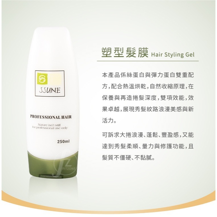 SSUNE 塑型髮膜 250ml／捲髮造型／美髮塑型／彈力-細節圖2