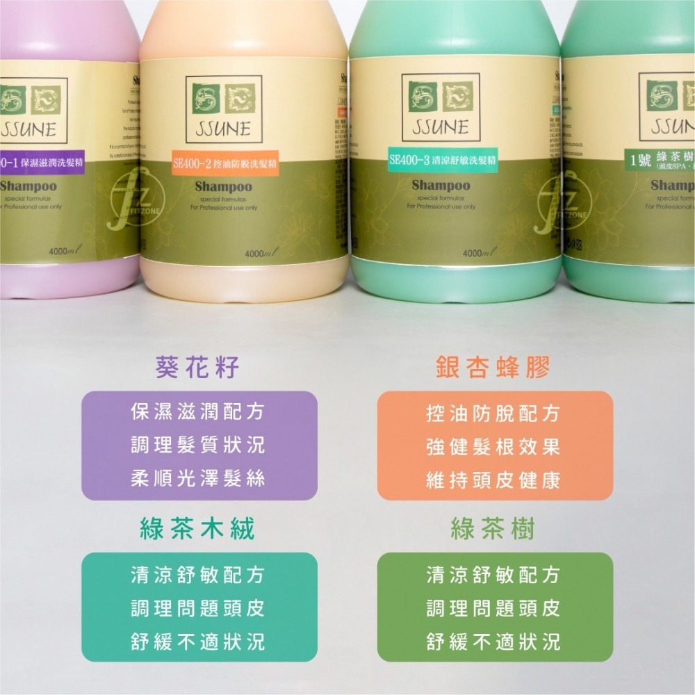 SSUNE 綠茶樹洗髮精 4000ml／洗髮乳／護髮乳／潤髮乳／清爽／出油／調理頭皮／舒緩頭皮／綠茶樹精油-細節圖4